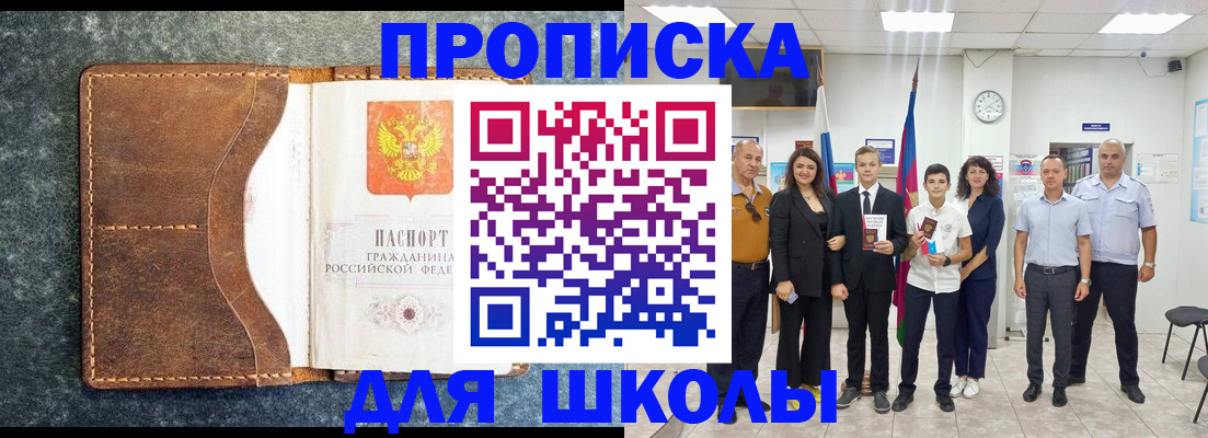 временная прописка в Зуевке
