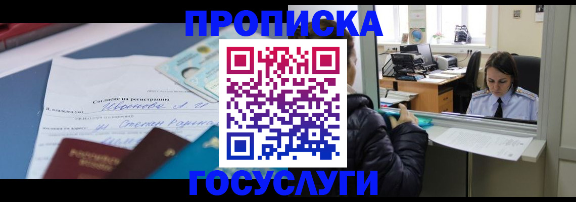 временная регистрация для школы в Зуевке